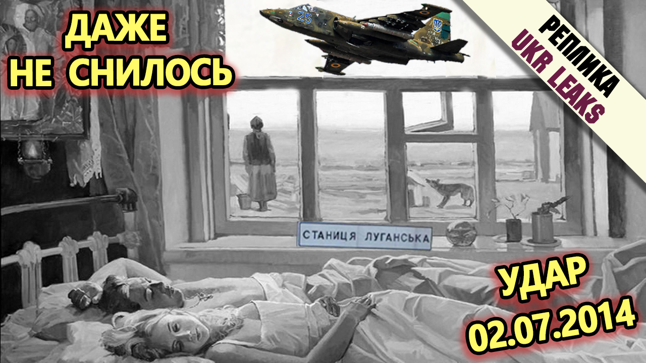 dazhe-ne-snilos-udar-po-stanitse-luganskoy